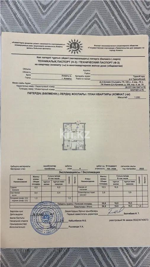Продажа 1-комнатной квартиры, 36.8 м², ул. Кунаева, дом  336 - Продажа  однокомнатных квартир в Алматы без посредников фото 5 из 5