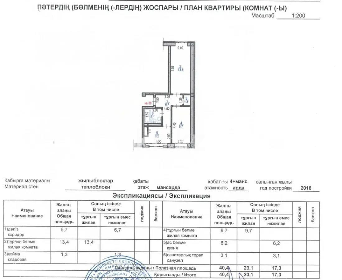 Продажа 2-комнатной квартиры, 40.1 м² в Алматы - фото 6