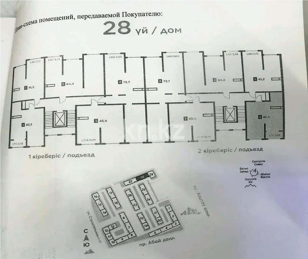 Продажа 1-комнатной квартиры, 42.2 м² - Продажа однокомнатных квартир в Казахстане - страница 18 фото 1 из 1