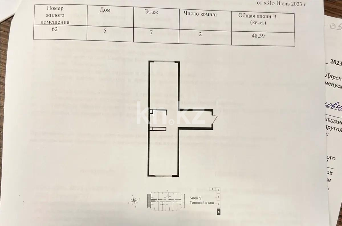 Продажа 2-комнатной квартиры, 48.39 м², ул. Сыбызгы, дом  100 стр - Продажа квартир в новостройках Алматы без посредников фото 1 из 1