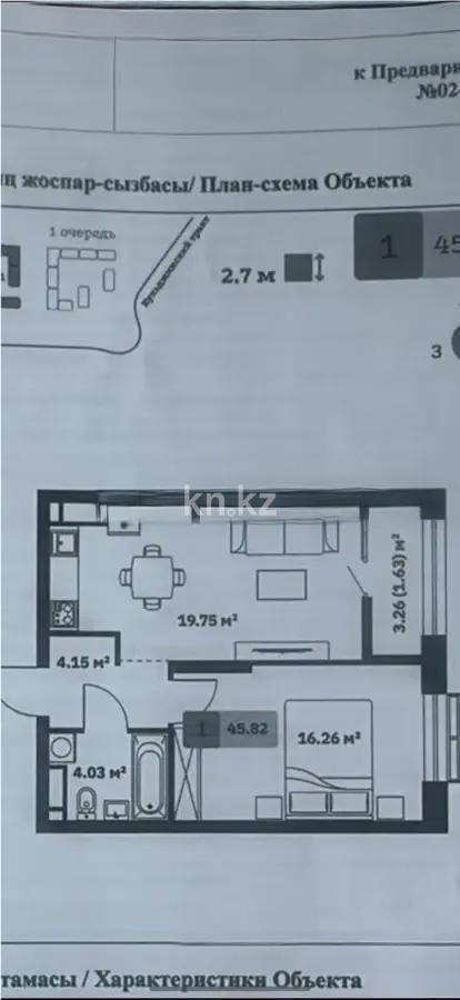 Продажа 2-комнатной квартиры, 45.82 м² - Продажа двухкомнатных квартир в монолитно-каркасном доме в Казахстане фото 1 из 1