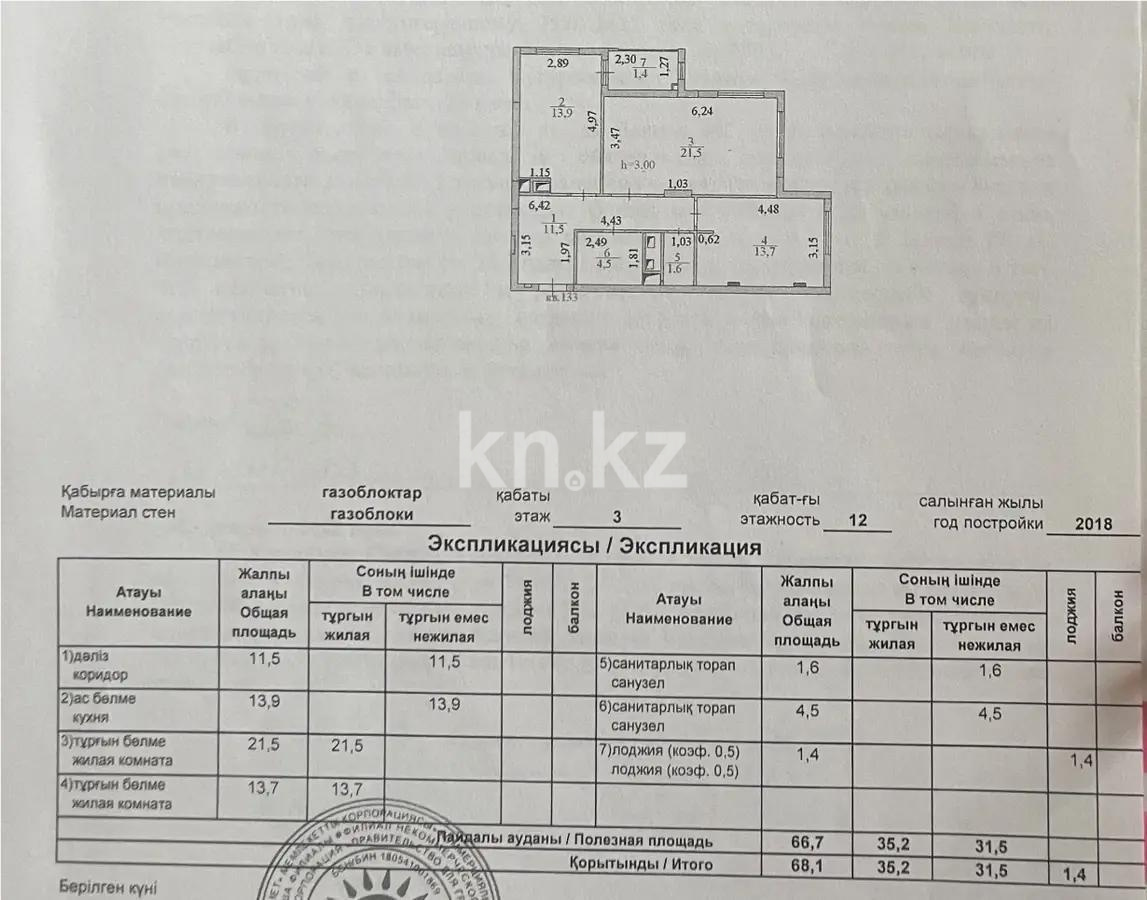 Продажа 2-комнатной квартиры, 68.1 м², пр. Мангилик Ел, дом  49 - Продажа квартир без посредников в Астане фото 9 из 9