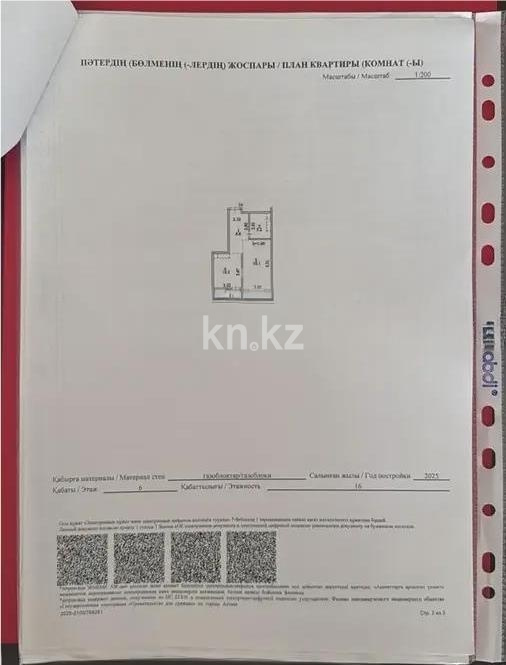 Продажа 2-комнатной квартиры, 41 м² в Астане - фото 7