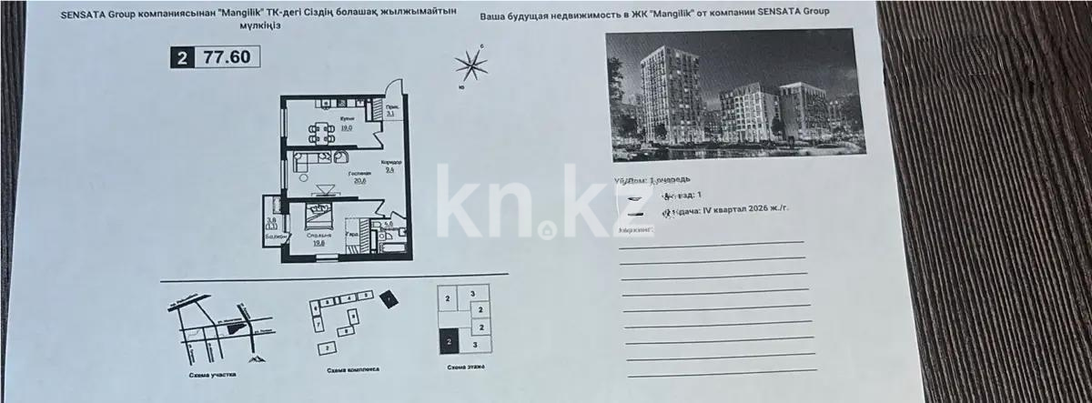 Продажа 3-комнатной квартиры, 77.6 м², ул. Ауэзова, дом  3г/2 - Продажа квартир в новостройках Алматы без посредников с фото фото 1 из 1
