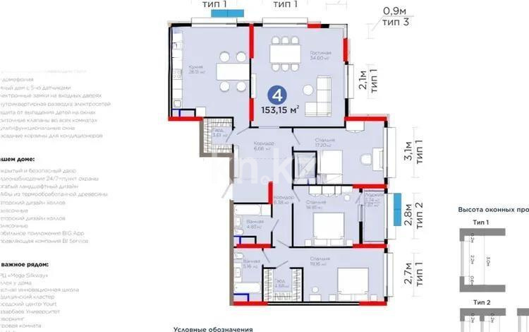 Продажа 4-комнатной квартиры, 153.15 м², ул. Рыскулова, дом  3 - Продажа  четырехкомнатных квартир в новостройках Астаны без посредников фото 1 из 1
