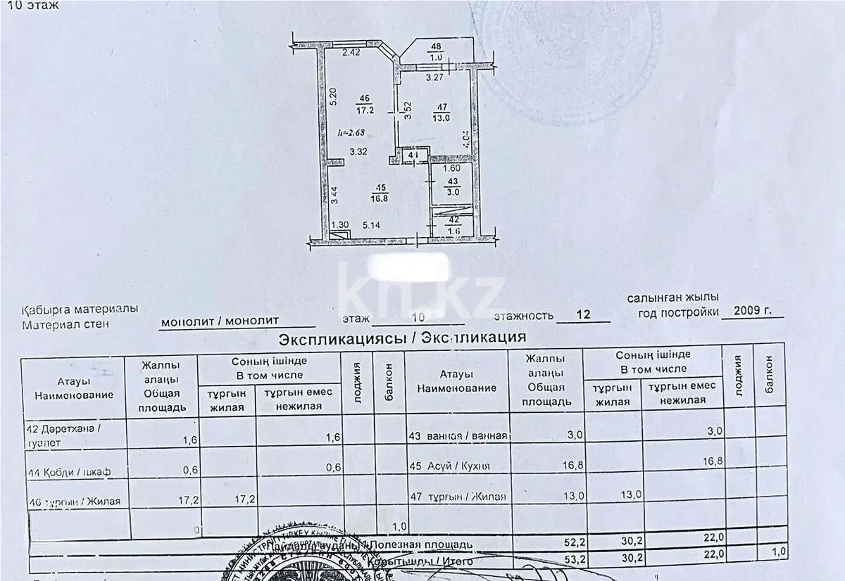 Продажа 2-комнатной квартиры, 55 м², мкр. Жетысу-3, дом  50 - Продажа квартир в новостройках Алматы фото 5 из 5