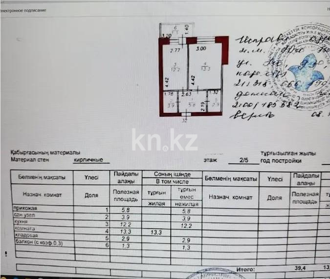 Продажа 1-комнатной квартиры, 39.4 м², ул. Иле, дом  32 - Продажа квартир в Астане фото 1 из 1