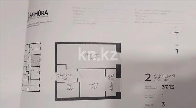 Продажа 1-комнатной квартиры, 38 м², ул. Е-34, дом  4 - Продажа квартир в Астане фото 1 из 1