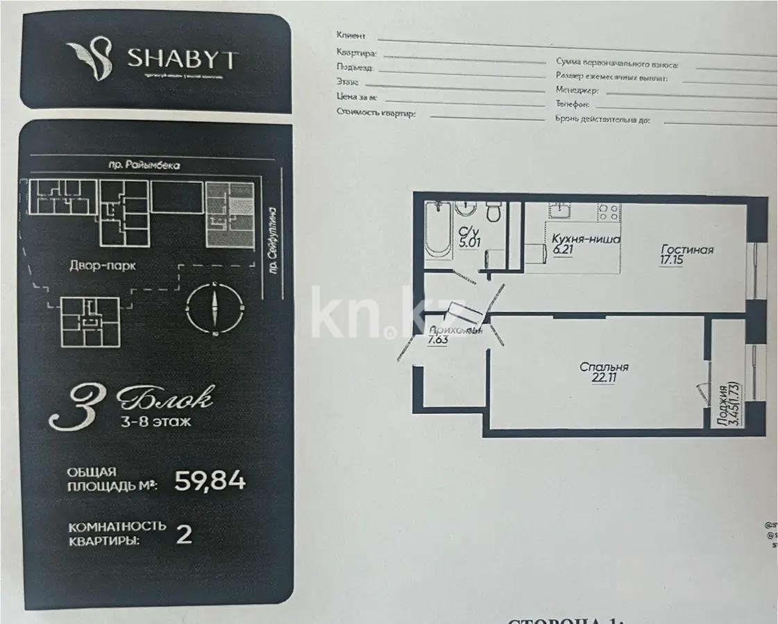 Продажа 2-комнатной квартиры, 60 м², пр. Сейфуллина, дом  467г - Продажа квартир в Алматы фото 1 из 1