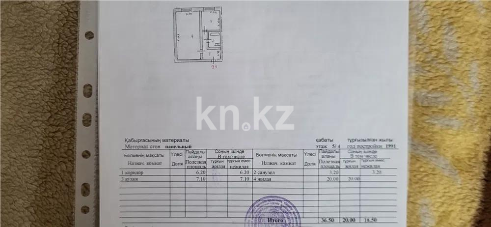 Продажа 1-комнатной квартиры, 37 м², ул. Куйши Дина, дом  8 в Астане