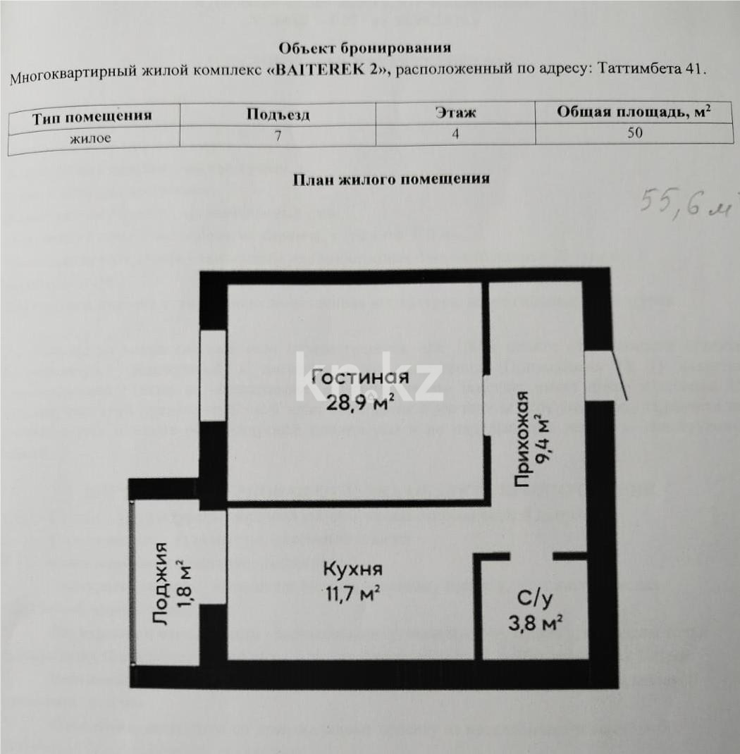 Продажа 2-комнатной квартиры, 54 м² - Продажа квартир в новостройках Караганды - страница 33 фото 2 из 8