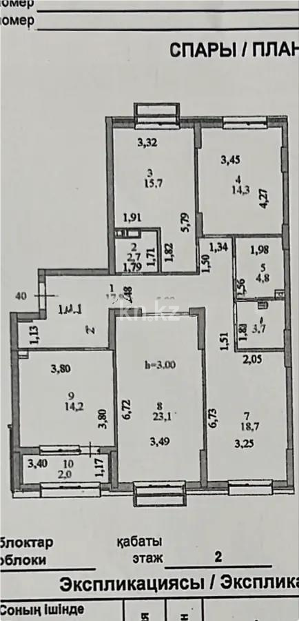 Продажа 4-комнатной квартиры, 117 м² - Продажа квартир в новостройках Астаны без посредников - страница 41 фото 8 из 8