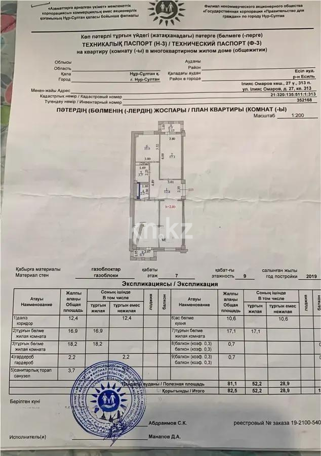 Продажа 3-комнатной квартиры, 82.5 м², ул. Омарова, дом  27 в Астане - фото 6