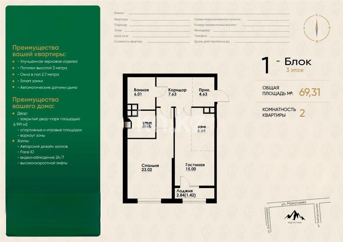 Продажа 2-комнатной квартиры, 70 м² - Продажа квартир в Алматы - страница 108 фото 1 из 1