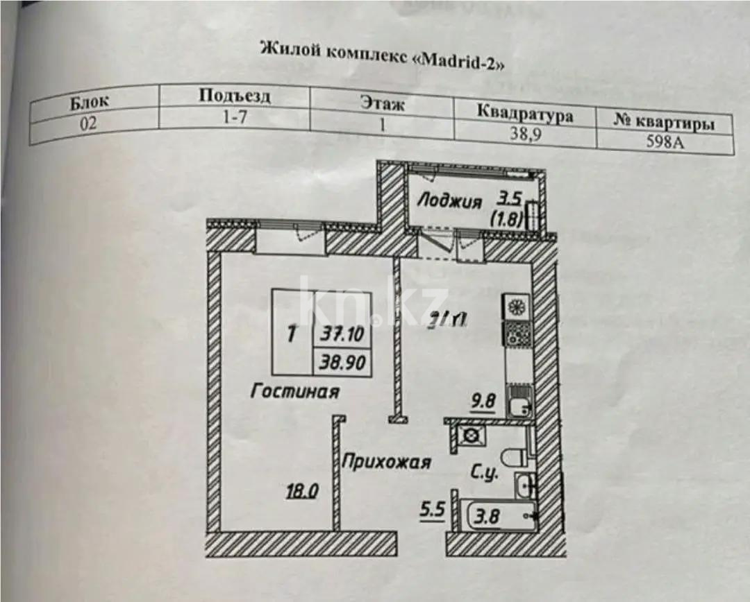 Продажа 2-комнатной квартиры, 38.9 м², ул. Айтматова, дом  62 в Астане - фото 7