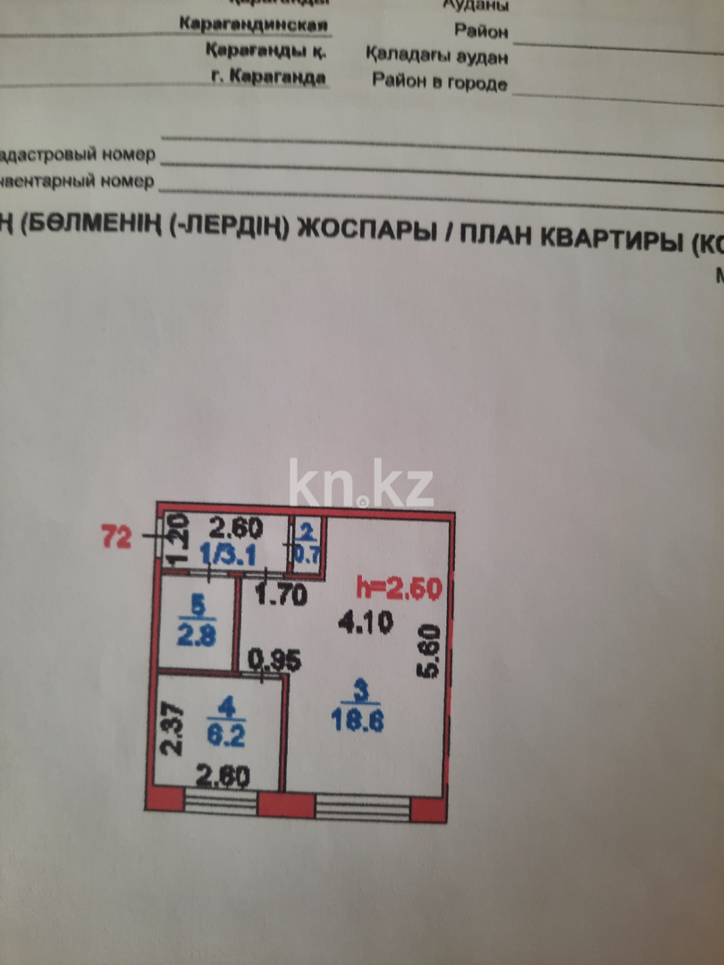 Продажа 1-комнатной квартиры, 18.6 м² - Недвижимость в Караганде - страница 5 фото 1 из 13