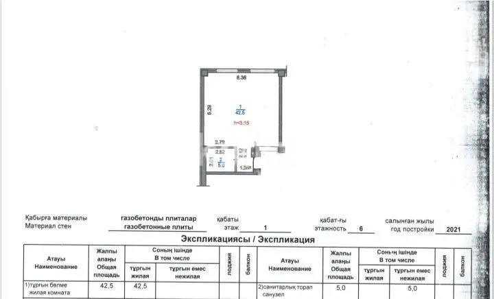 Продажа 2-комнатной квартиры, 47.5 м² - Продажа квартир в новостройках Алматы фото 3 из 3