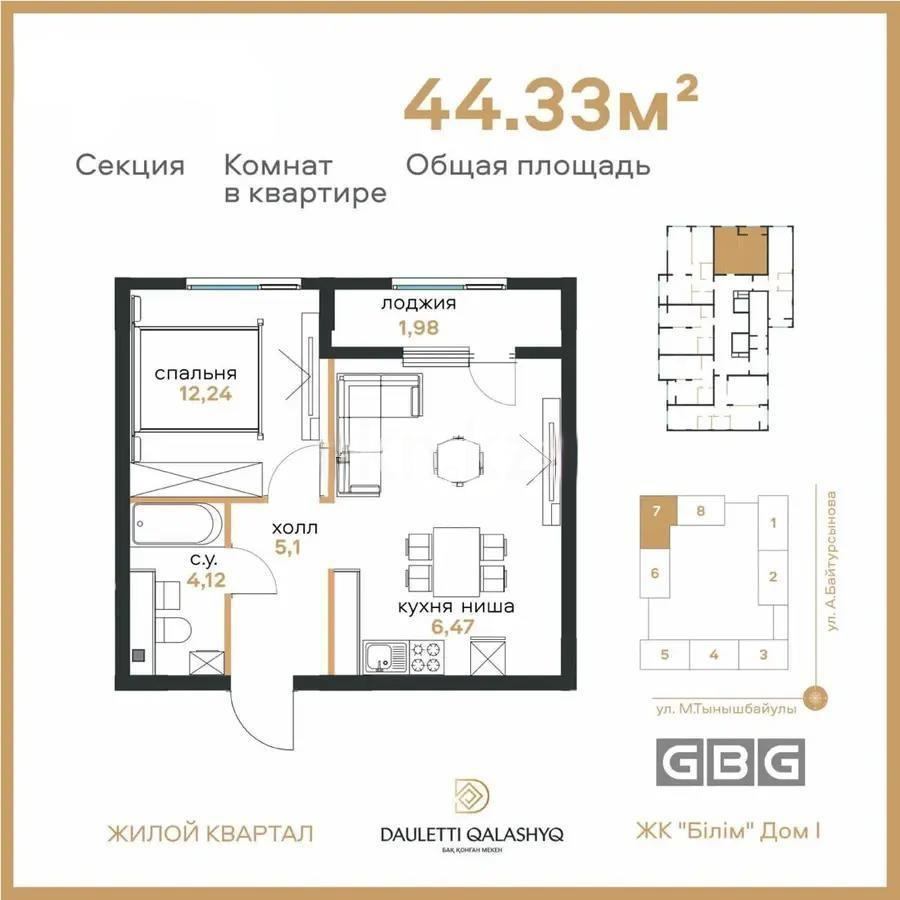 Продажа 2-комнатной квартиры, 44.33 м², ул. Байтурсынова, дом  47 стр - Продажа  двухкомнатных квартир в новостройках Астаны без посредников с фото фото 1 из 1