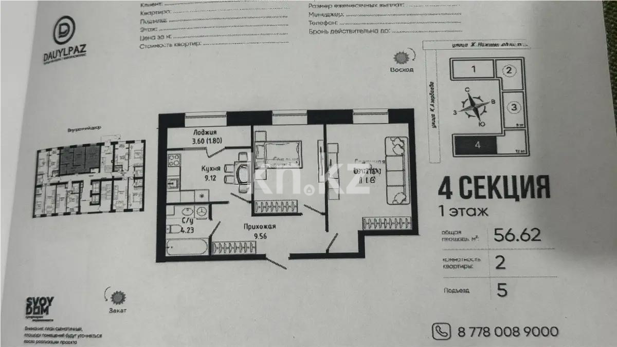Продажа 2-комнатной квартиры, 57 м², ул. Нажимеденова, дом  30/1 в Астане