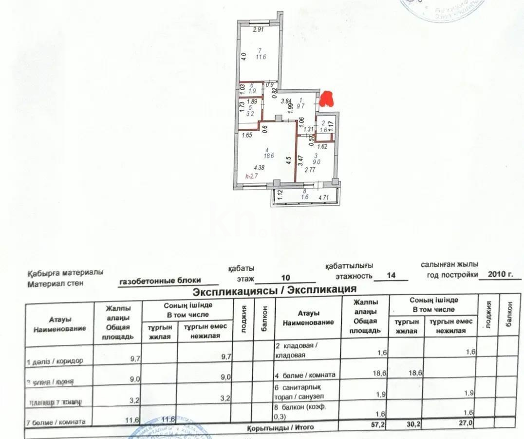 Продажа 2-комнатной квартиры, 57.2 м², ул. Кордай, дом  77 в Астане - фото 5