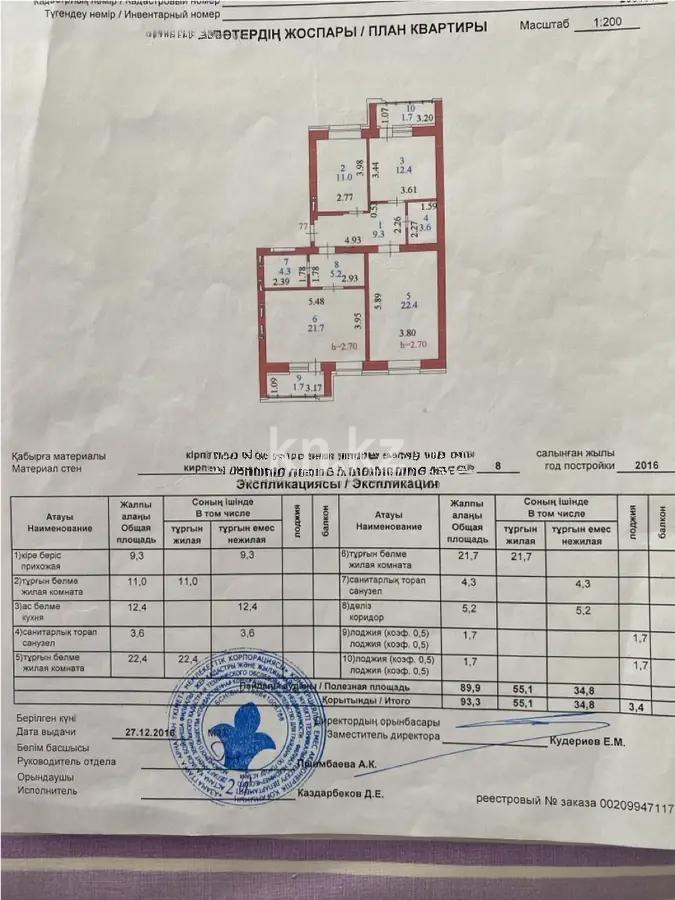 Продажа 3-комнатной квартиры, 93 м², ул. Бокейхана, дом  17/1 - Продажа квартир в новостройках Астаны с фото фото 1 из 1