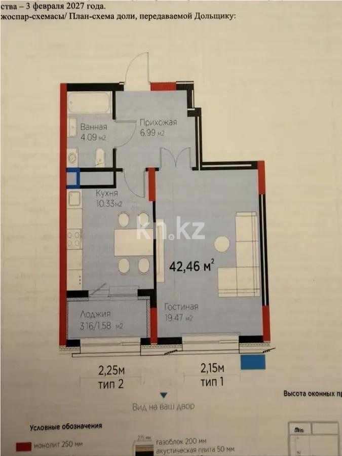 Продажа 1-комнатной квартиры, 42.46 м² - Продажа квартир в р-не Есиль Астаны - страница 5 фото 1 из 1