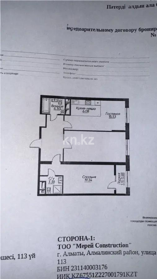Продажа 3-комнатной квартиры, 83.41 м², ул. Ашимова, дом  1/5б - Продажа квартир в Алматы фото 1 из 1