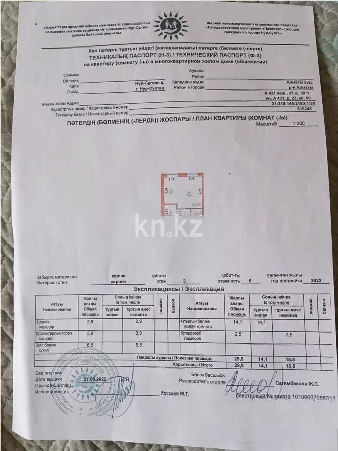 Продажа 1-комнатной квартиры, 29 м², Астана-Караганда тр., дом  4/2 - Продажа  однокомнатных квартир в новостройках Астаны с фото фото 5 из 5