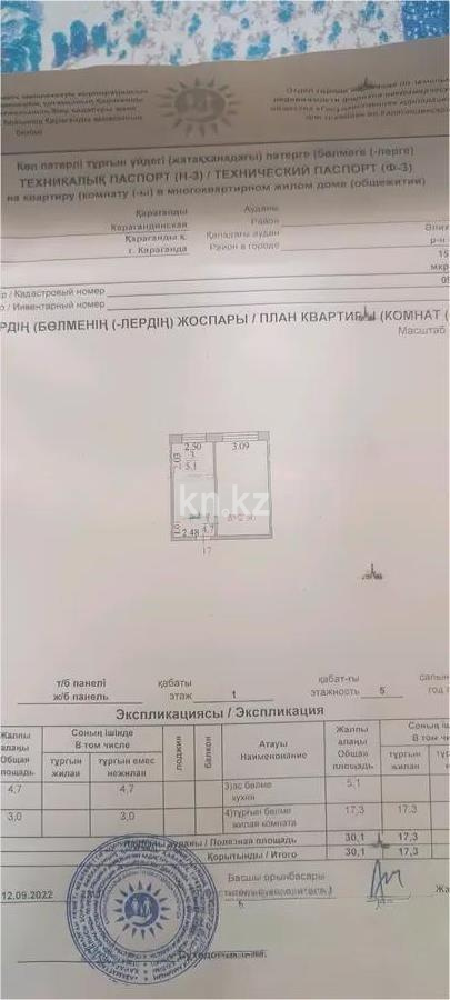 Продажа 1-комнатной квартиры, 31 м², мкр-н 15, дом  18 - Продажа  однокомнатных квартир в Караганде фото 6 из 6