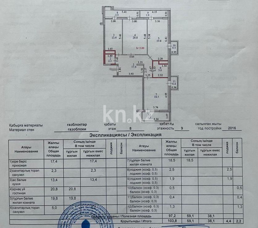 Продажа 3-комнатной квартиры, 104 м² - Продажа трехкомнатных квартир в Астане - страница 64 фото 11 из 15