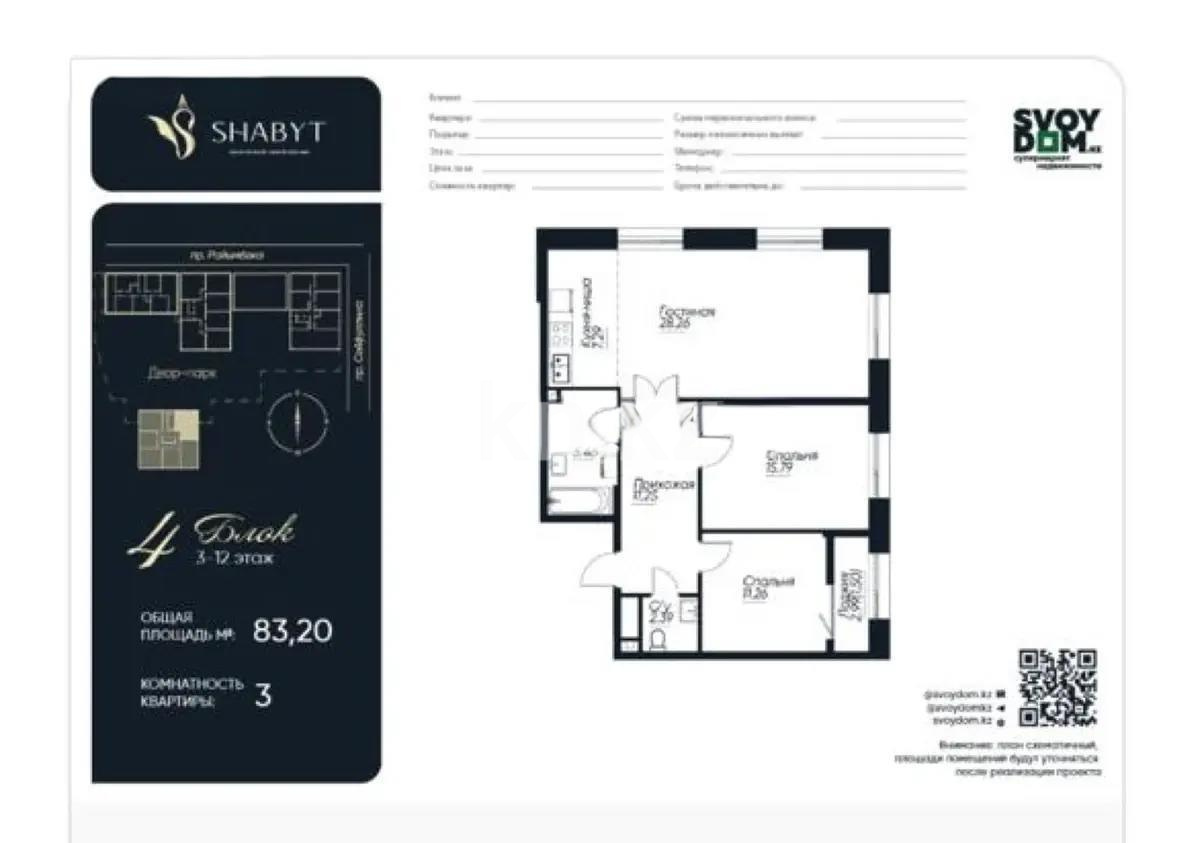 Продажа 3-комнатной квартиры, 83.2 м², пр. Сейфуллина, дом  467г - Продажа квартир в Казахстане фото 1 из 1