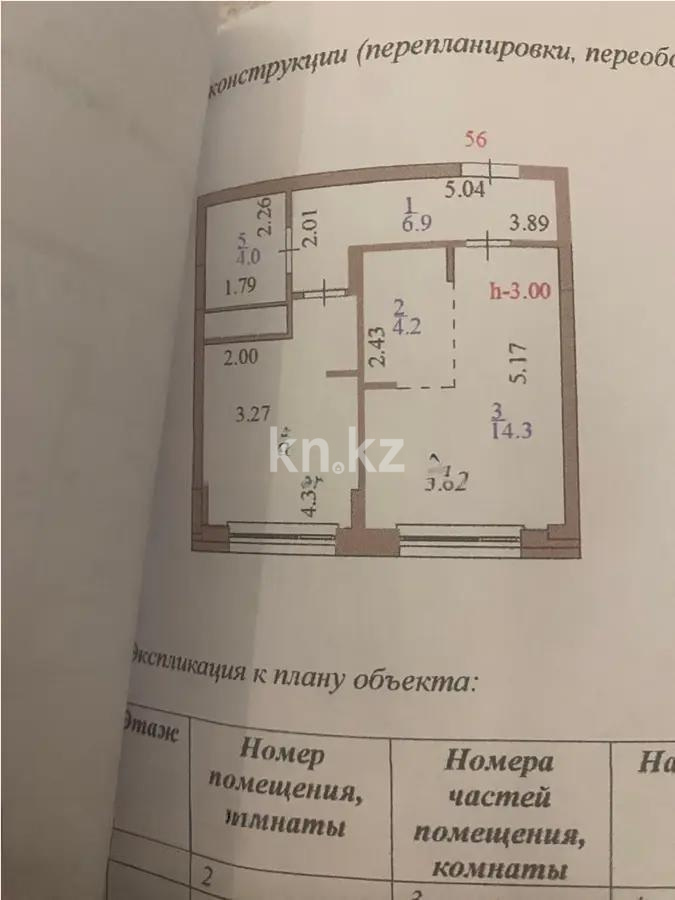 Продажа 2-комнатной квартиры, 41.7 м² - Продажа квартир в Астане - страница 6 фото 11 из 11