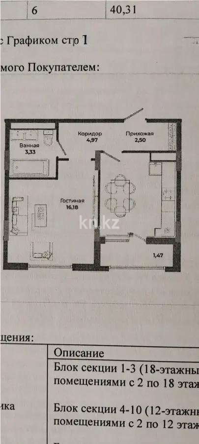 Продажа 1-комнатной квартиры, 40.31 м², ул. Сыганак, дом  4 - Продажа квартир в Астане без посредников с фото фото 1 из 1