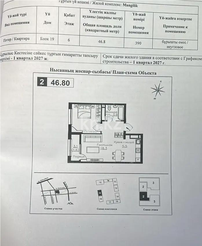 Продажа 2-комнатной квартиры, 46.8 м², ул. Ауэзова, дом  3г/2 - Продажа квартир в новостройках Алматы без посредников с фото фото 1 из 1