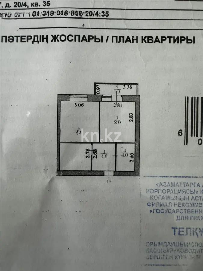 Продажа 1-комнатной квартиры, 34 м² - Продажа однокомнатных квартир от собственников в Астане - страница 2 фото 5 из 5