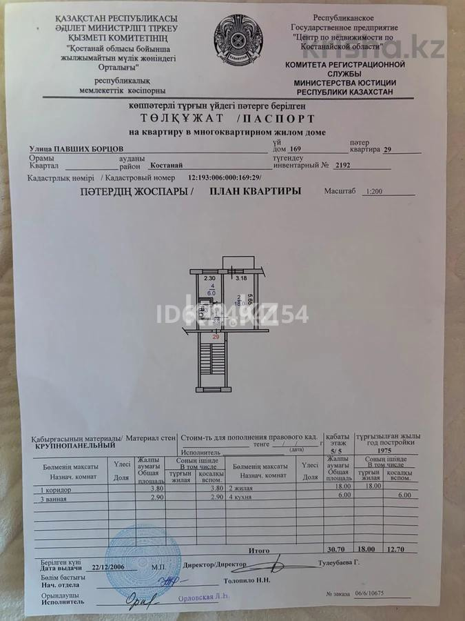 Продажа 1-комнатной квартиры, 29 м², ул. Шаяхметова, дом  169 - Продажа  однокомнатных квартир в Костанае фото 6 из 11