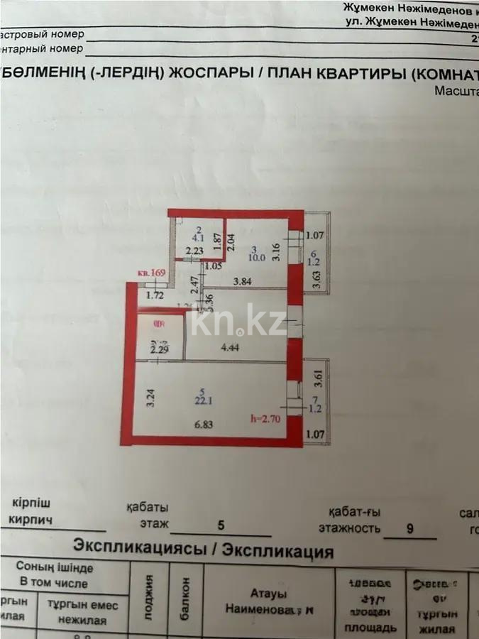 Продажа 3-комнатной квартиры, 61 м², ул. Нажимеденова, дом  44а - Продажа квартир в новостройках Астаны без посредников с фото фото 7 из 7