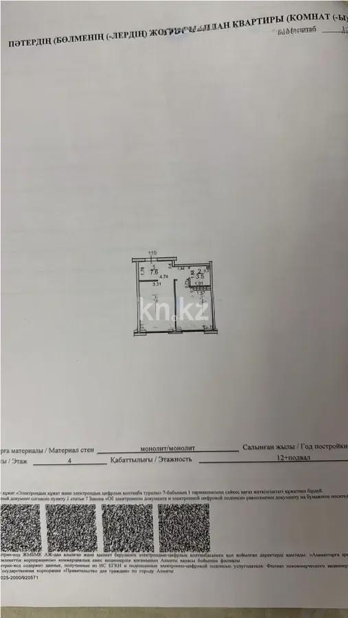 Продажа 1-комнатной квартиры, 36.8 м², ул. Рыскулова, дом  2б/1 - Продажа квартир в Алматы фото 3 из 3
