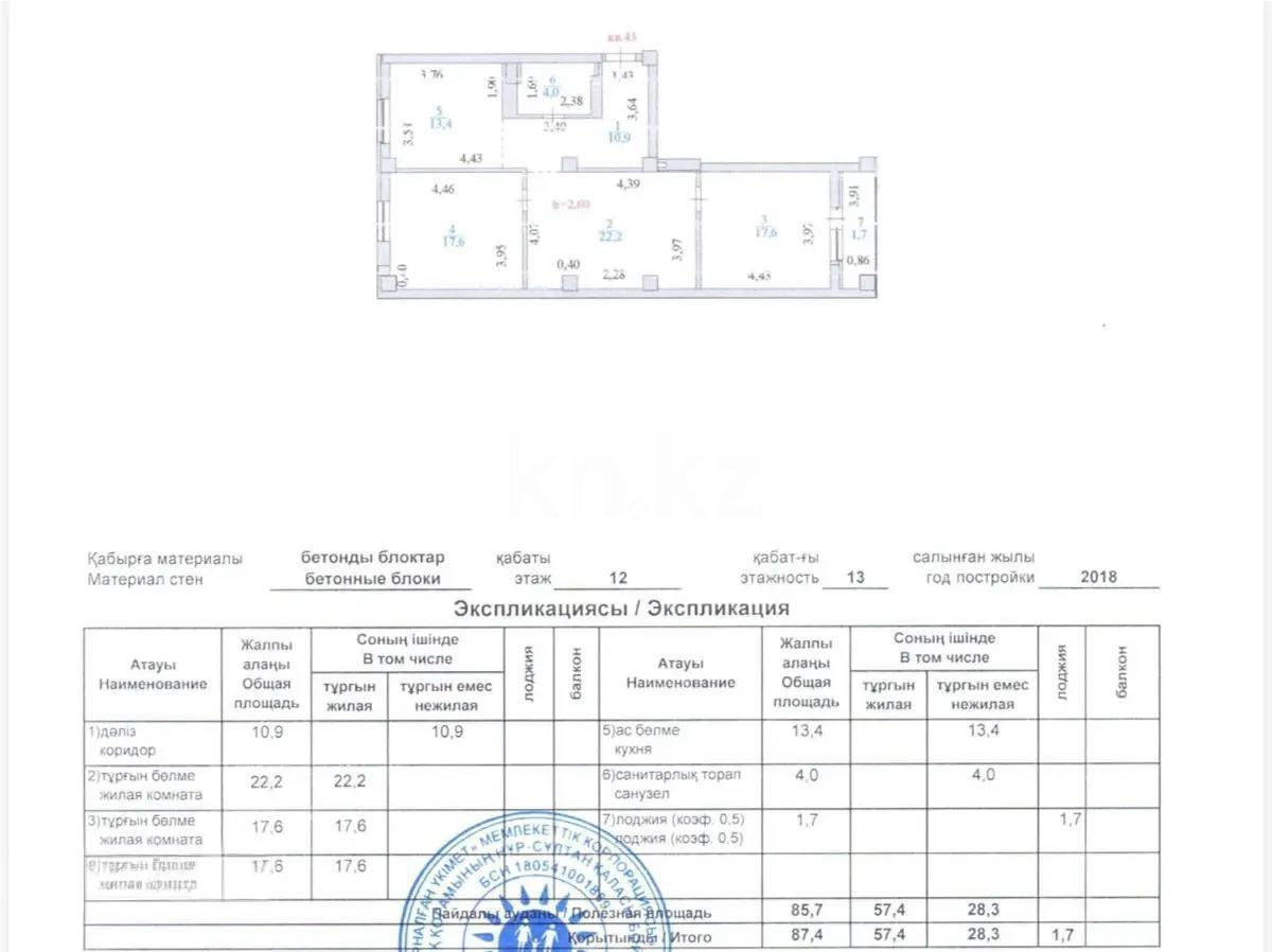 Продажа 3-комнатной квартиры, 87.4 м², ул. Алтыбакан, дом  1 в Астане - фото 5