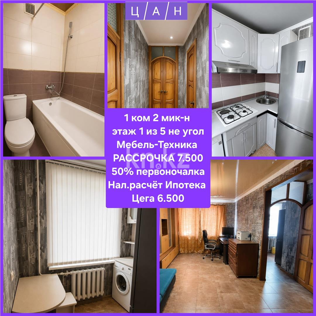 Продажа 1-комнатной квартиры, 30 м² - Продажа квартир в Темиртау - страница 19 фото 6 из 6