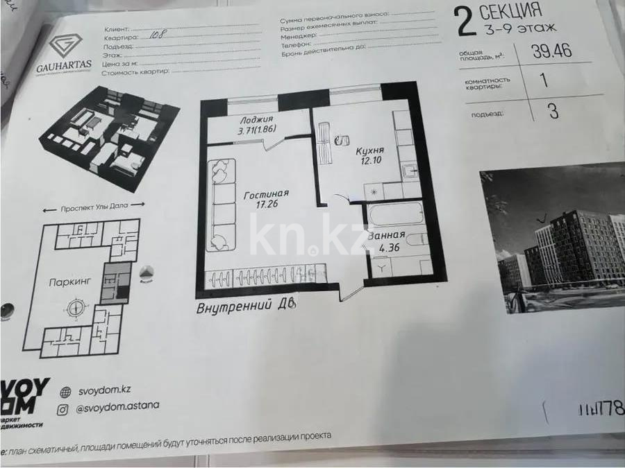 Продажа 1-комнатной квартиры, 39.46 м² - Продажа недвижимости в Астане - страница 16 фото 1 из 1
