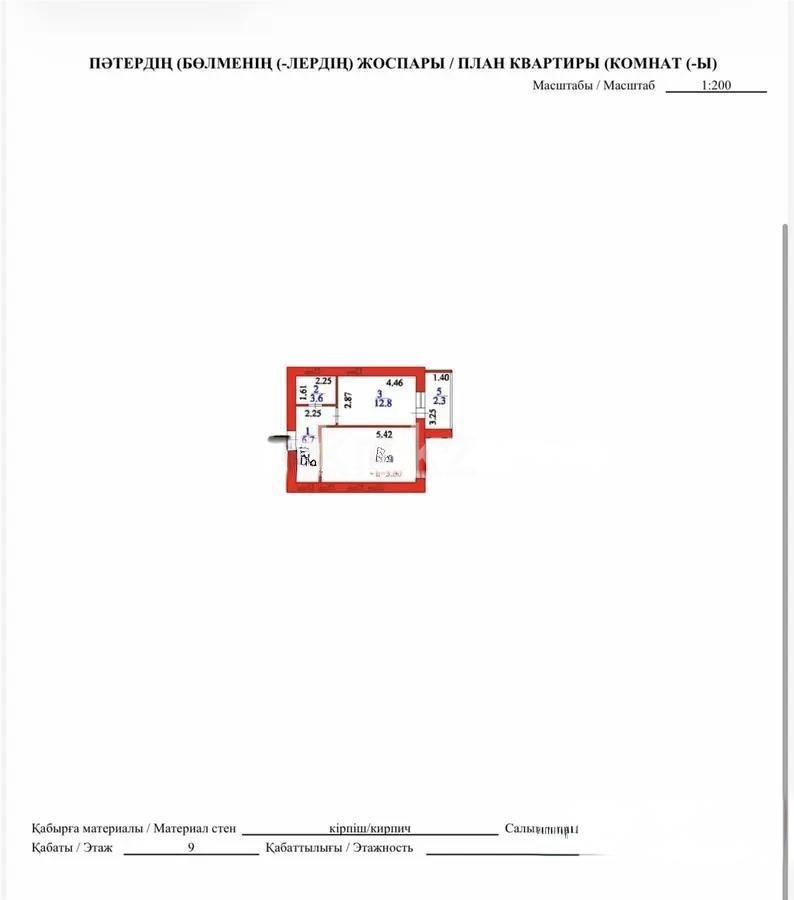 Продажа 1-комнатной квартиры, 42.3 м², ул. Молдагалиева, дом  1 стр - Продажа  однокомнатных квартир в Астане без посредников фото 1 из 1