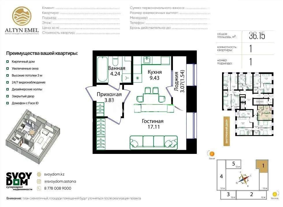 Продажа 2-комнатной квартиры, 36.15 м² в Астане
