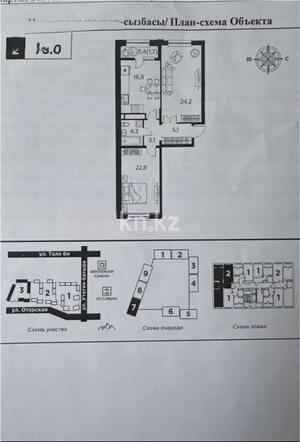 Продажа 3-комнатной квартиры, 80 м², ул. Утеген батыра, дом  11в - Продажа  трехкомнатных квартир в Алматы без посредников фото 1 из 1