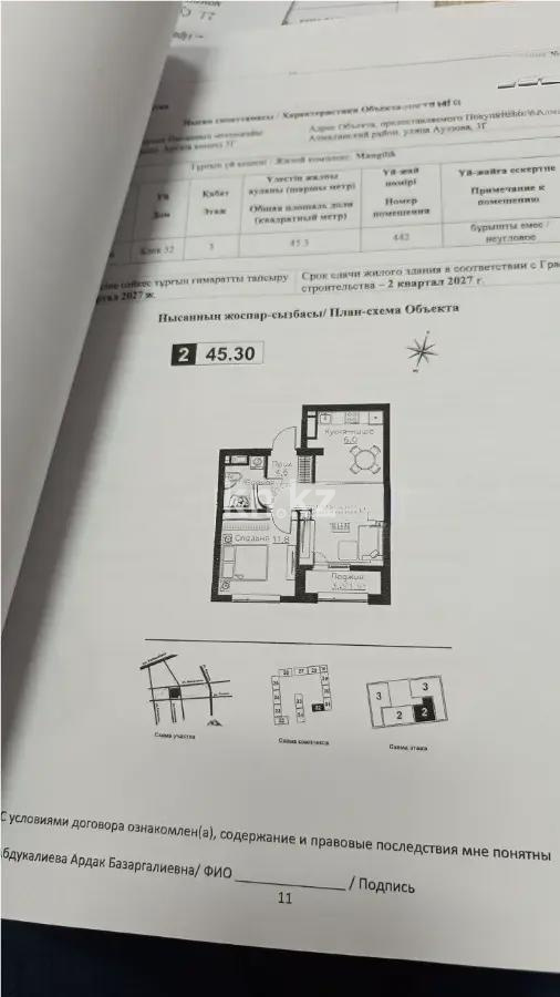 Продажа 2-комнатной квартиры, 45.3 м², ул. Ауэзова, дом  3г/2 - Продажа квартир в новостройках Алматы без посредников с фото фото 1 из 1