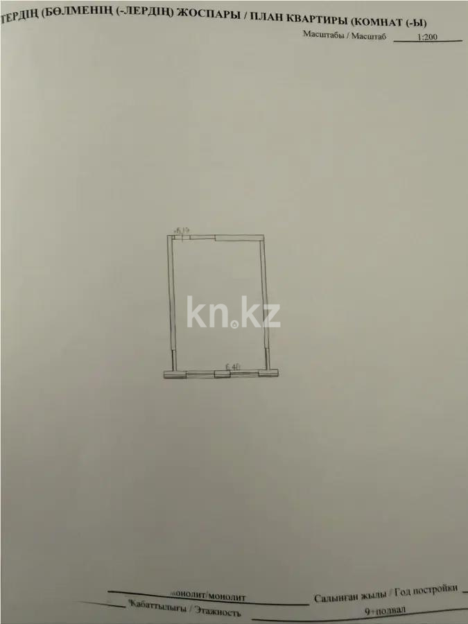 Продажа 1-комнатной квартиры, 42.1 м² - Продажа квартир в Казахстане - страница 3 фото 1 из 1