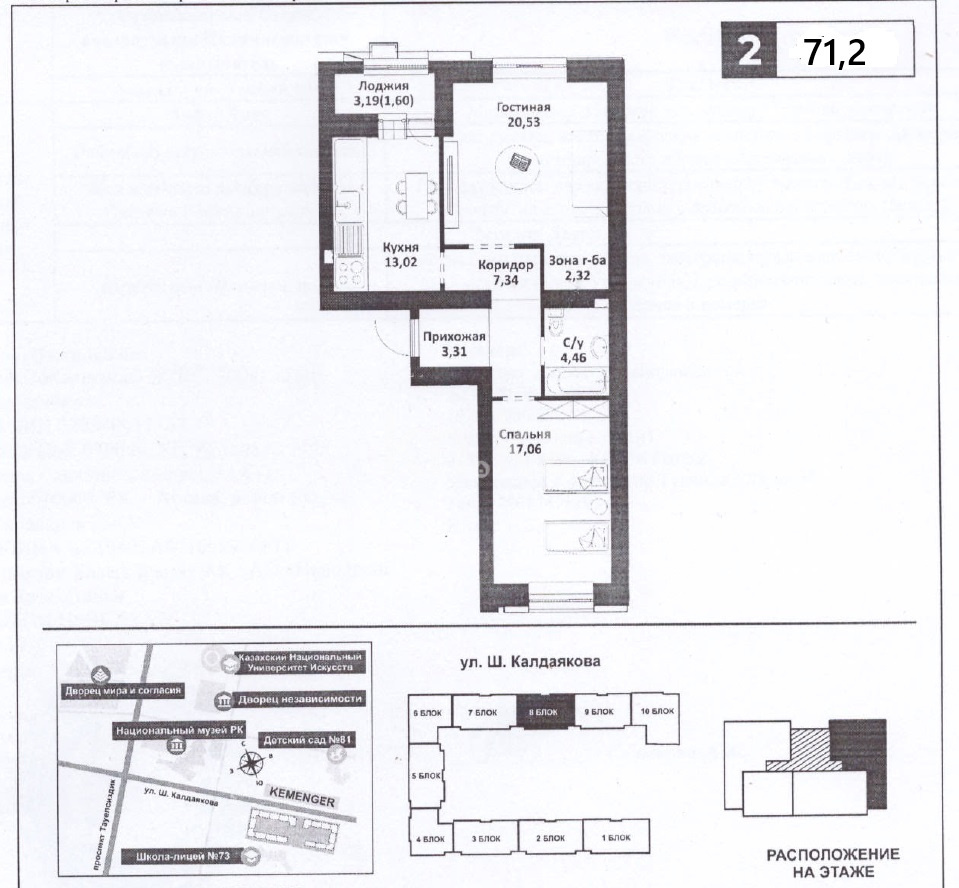 Продажа 2-комнатной квартиры, 71.2 м², ул. Калдаякова, дом  14 в Астане Продажа 2-комнатной квартиры, 71.2 м², ул. Калдаякова, дом  14 в Астане