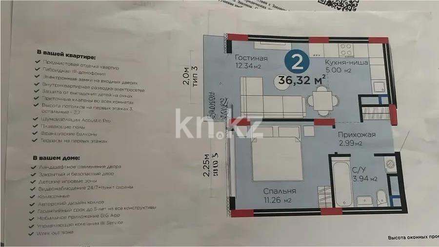 Продажа 1-комнатной квартиры, 36.32 м², ул. Е-908, дом  23 стр - Продажа  однокомнатных квартир в Астане без посредников фото 1 из 1
