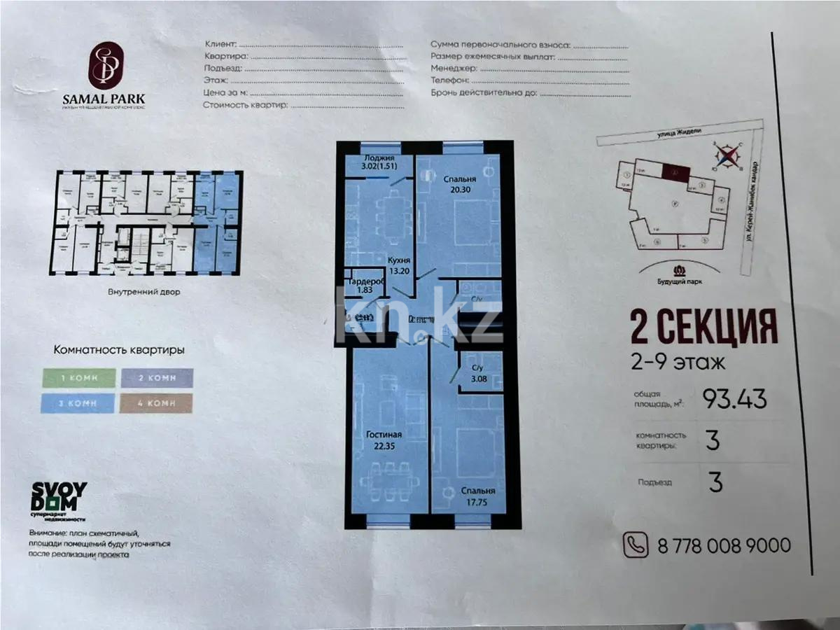 Продажа 3-комнатной квартиры, 93 м², ул. Жошы хана, дом  17 - Продажа квартир в Астане фото 1 из 1