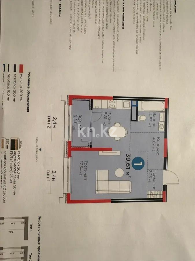 Продажа 1-комнатной квартиры, 39.61 м², Кульджинский тракт, дом  9/6а - Продажа  однокомнатных квартир в новостройках Алматы с фото фото 1 из 1
